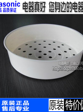 包邮原装panasonic松下蒸架SRCP15CP18CM18电饭煲蒸架蒸笼蒸