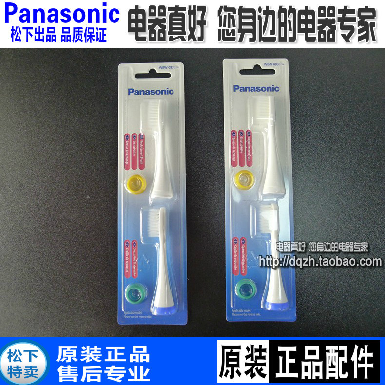 包邮松下柔软细毛牙刷头WEW0935/0936EWPDP51/PDL34/54/PDA5