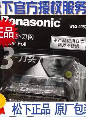 松下全新原装进口剃须刀ES8103进口刀头刀网WES9087N9068N现货