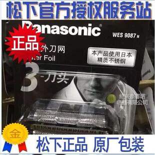 松下全新原装进口剃须刀ES8103进口刀头刀网WES9087N9068N现货