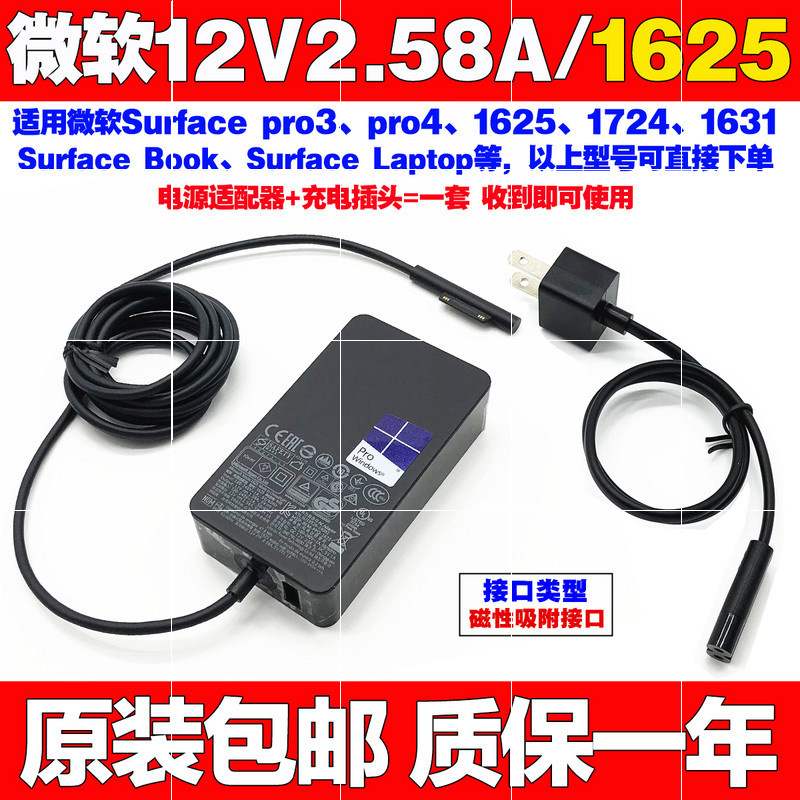 包邮原装微软surfacepro4pro3原装电源适配器36W充电线12V2.58A图片