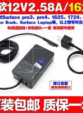 包邮原装微软surfacepro4pro3原装电源适配器36W充电线12V2.58A