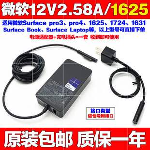 包邮原装微软surfacepro4pro3原装电源适配器36W充电线12V2.58A