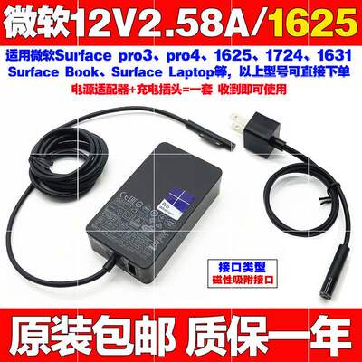 包邮原装微软surfacepro4pro3原装电源适配器36W充电线12V2.58A