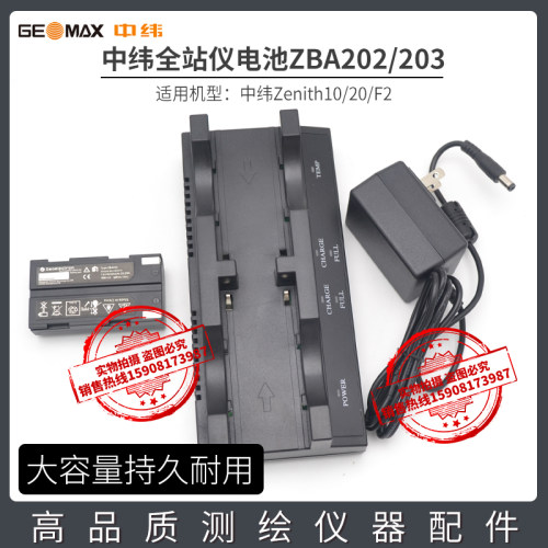 中纬RTK/GPS中纬Zenith10/20/F2电池ZBA202/203充电器ZCH203