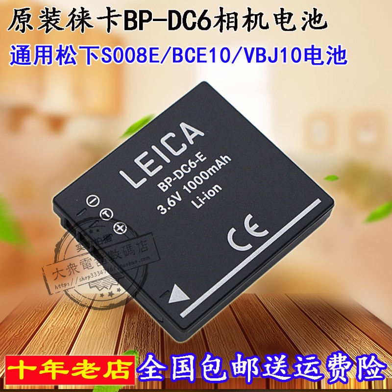 VBJ10兼容徕卡BPDC6E相机锂电池