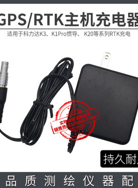 南方K3科力达K1Pro惯导RTK充电器K3k20GPSRTK主机5针充电器