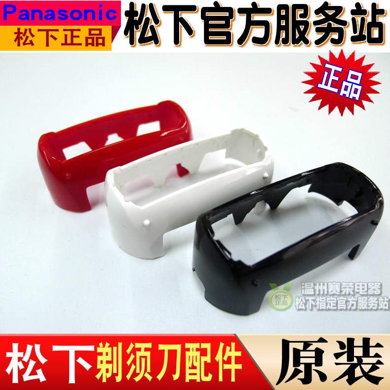 原装松下剃须刀ESSL41BSL4SL33SL83WSL7D刀网架塑料保护盖
