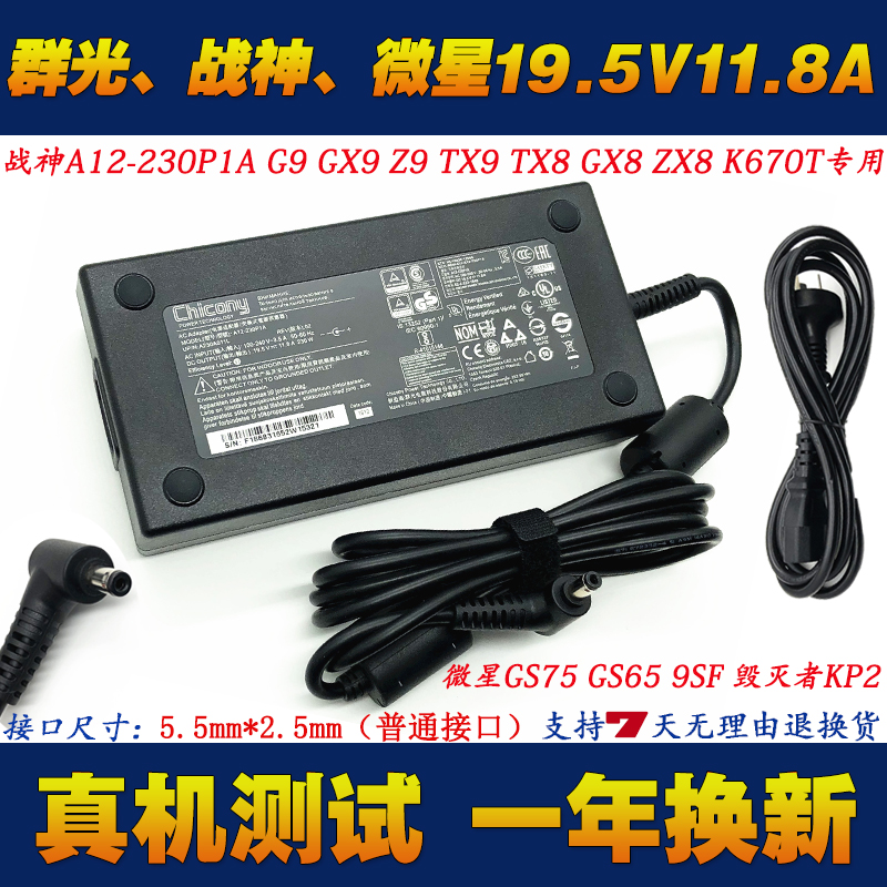 机械革命旷世x10ti-s电源适配器神舟Z8-SP7D1笔记本充电器线230W
