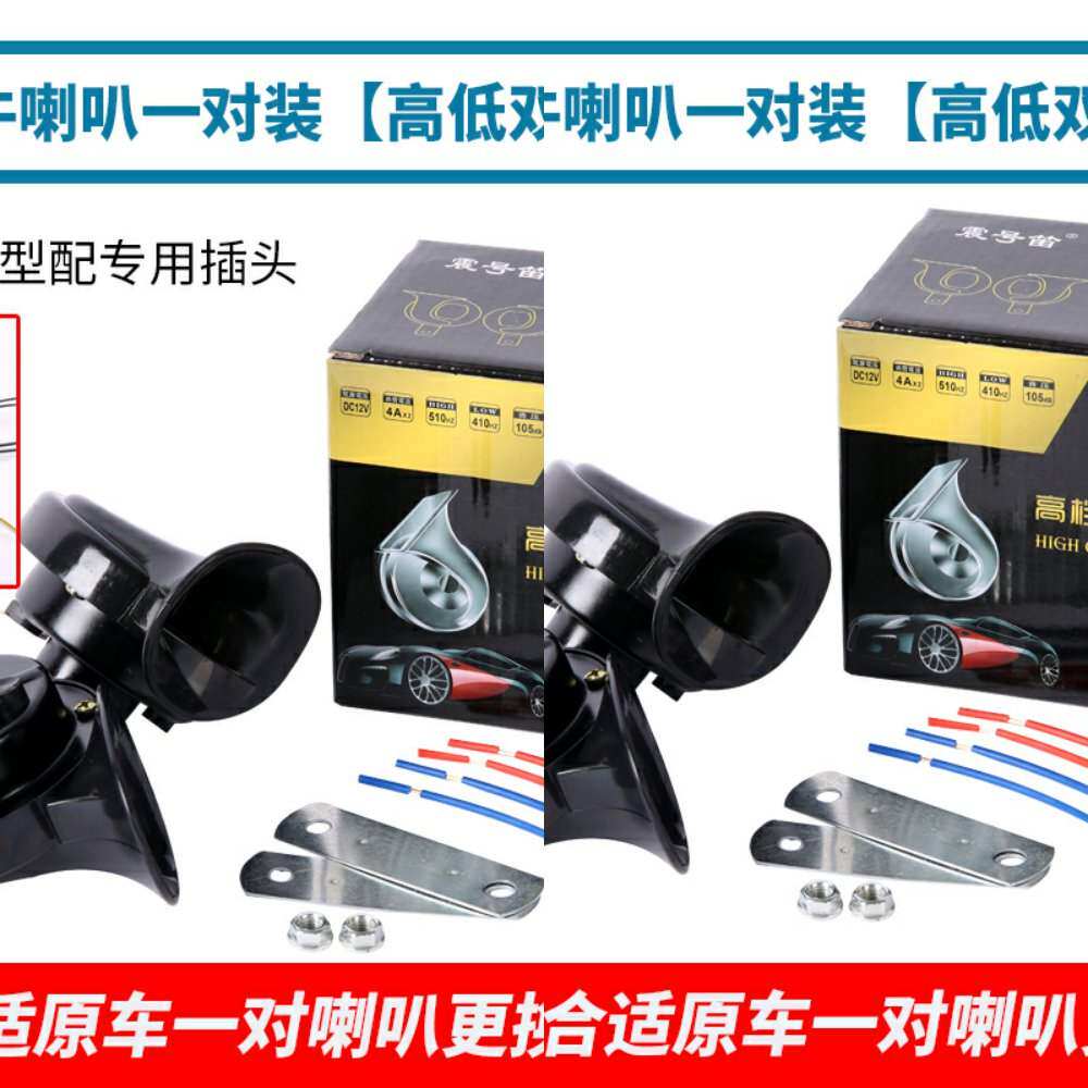 震号笛汽车喇叭蜗牛超响高低音双音鸣笛电喇叭12v防水摩托车通用