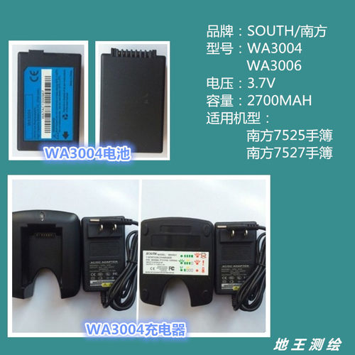 南方7527/C手簿电池WA3004/3006南方手簿充电器WA3004