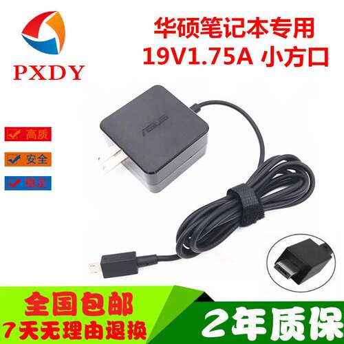 原装Asus/华硕TP200SA3050笔记本平板电脑二合一19V1.75A充电器