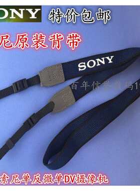 原装索尼DV摄像机背带NEXVG30EAX100ENX100FDRAX40肩带