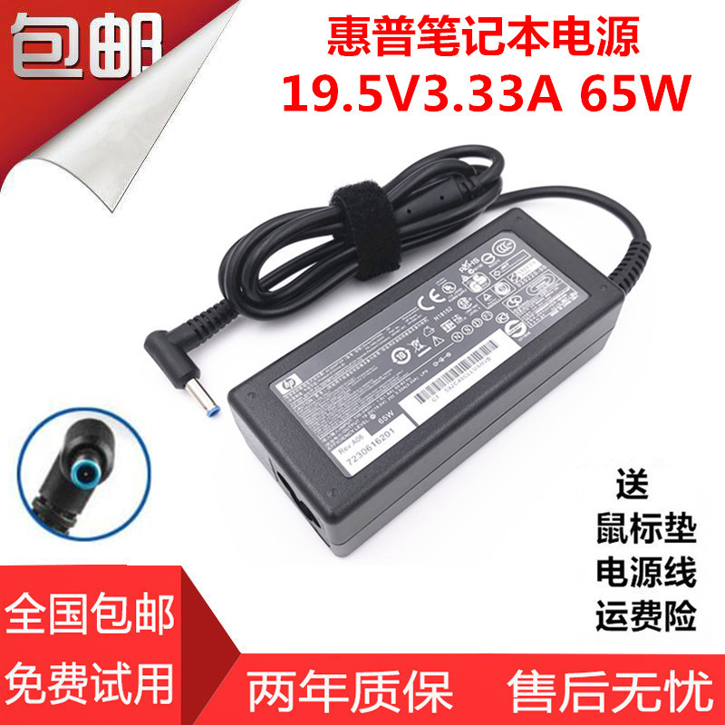 惠普HP笔记本电脑19.5V3.33A电源适配器充电线19.5V2.31A通用