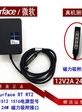 原装微软SurfaceRTRT21572平板电脑充电线1512电源适配器12V2A