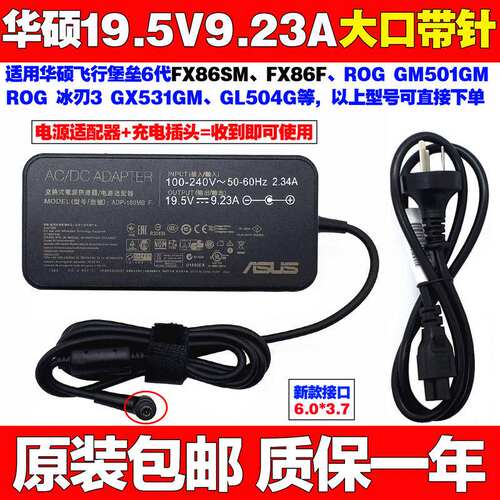 原装华硕ROG枪神2PlusS7CM8750笔记本电脑充电源适配器线180W