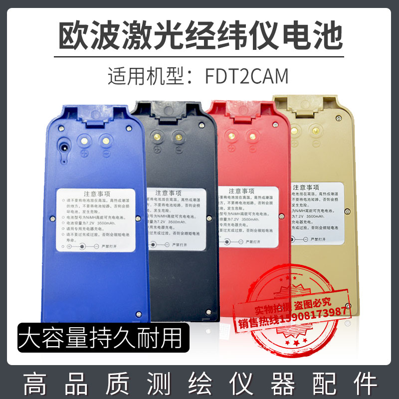 天津欧波激光经纬仪全站仪FDTL2CAM/CSLGCL电池充电器7.2V3500mAh