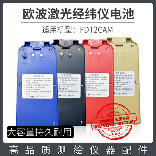 天津欧波激光经纬仪全站仪FDTL2CAM/CSLGCL电池充电器7.2V3500mAh