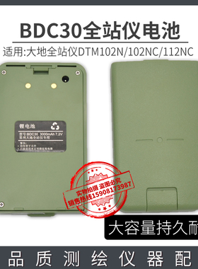 常州大地全站仪电池BDC30充电器DTM102N/102NC/112NC/662R数据线