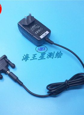 中海达RTK手薄充电器CL-95中海达/华星/海星达手簿充电器