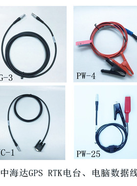 中海达数据线GPSRTK主机机头基准站电台电脑数据连接电源电瓶线