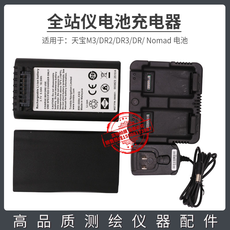 Trimble天宝M3全站仪电池手薄DR2/DR3/DR电池Nomad电池