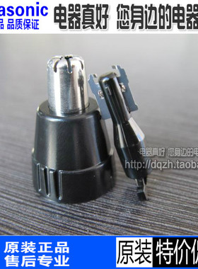 包邮原装松下鼻毛器修剪器刀头ERGN40GN50ER409ER412ER415G