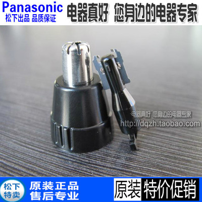 包邮原装松下鼻毛器修剪器刀头ERGN40GN50ER409ER412ER415G