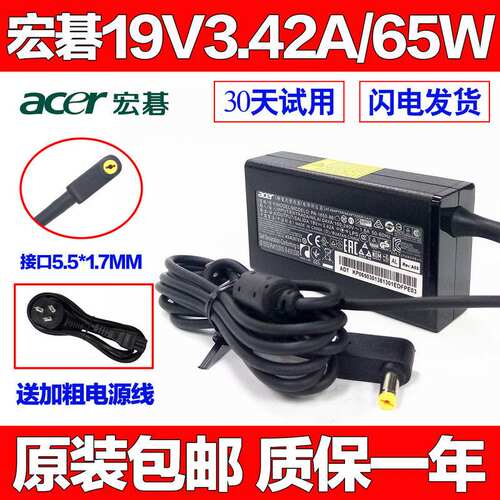 包邮原装宏碁TMP255TMP256TMP257笔记本电脑充电源适配器线19V3