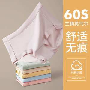 MIKK少女#60支兰精女士内裤纯棉裆抗菌透气三角裤冰丝感无痕裤