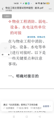 应聘物业工程主管面试题，物业工程管理含电子版和语音版答案解析