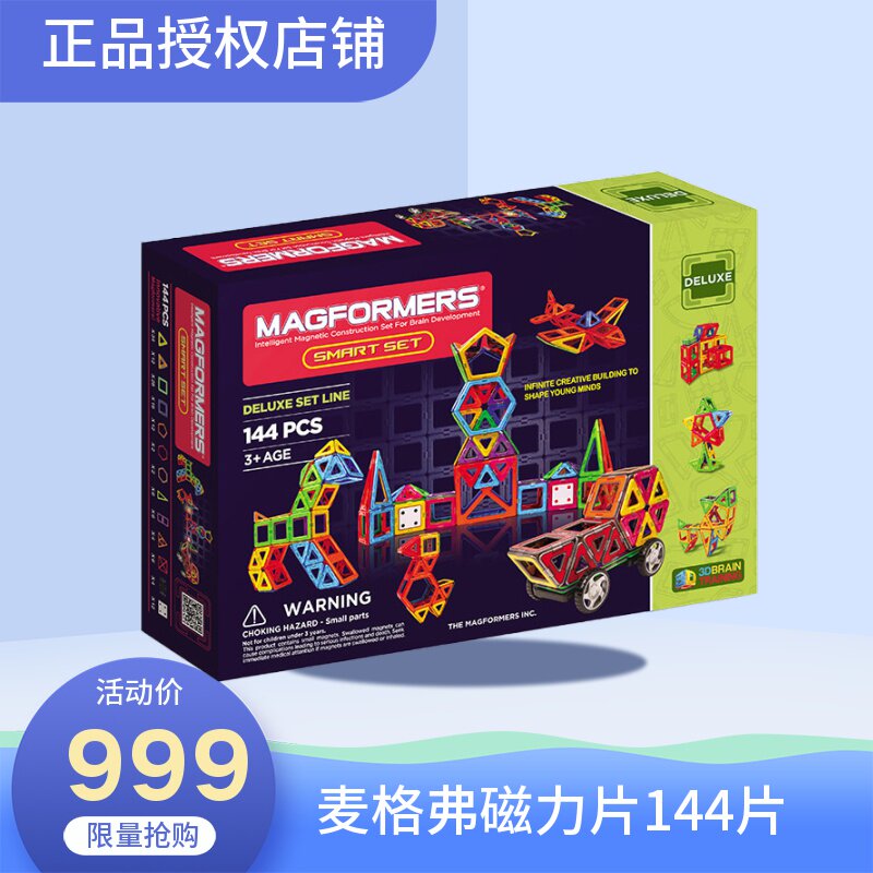 Magformers磁力片麦格弗磁性积木益智互动拼装儿童玩具144片 送礼|ruв категории игрушка/коляска/головоломка/блоки/модель, бусы/головоломка/в паре/демонтаж/бить игрушки, строительство/мега - блоки - от Buy2taobao.com для оказания профессиональной услуги покупки агента Taobao