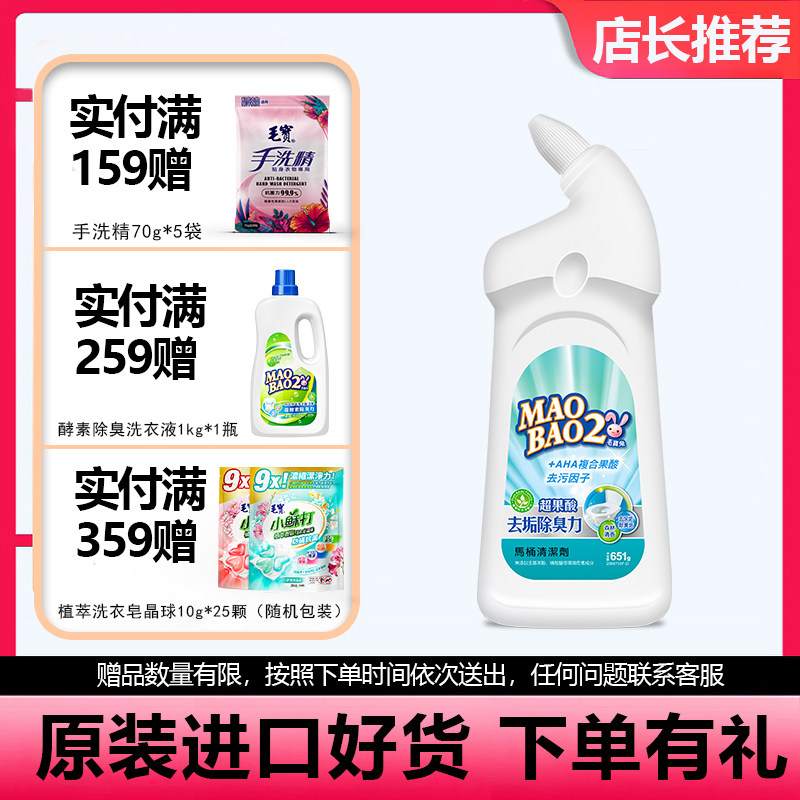 中国台湾毛宝马桶清洁剂柠檬清香型洁厕宝除臭安全家用进口净厕液