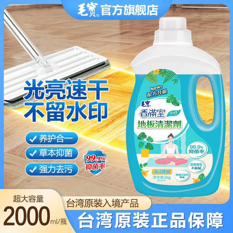 中国台湾毛宝地板清洁剂拖地液去污家用免洗瓷砖净实木质清新香型