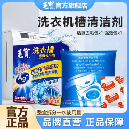 中国台湾毛宝兔进口洗衣机槽清洗剂家用滚筒全自动杀菌除垢