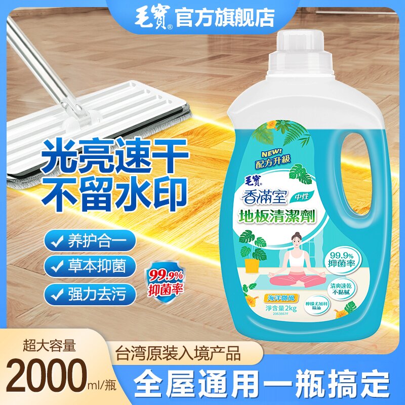 中国台湾毛宝地板清洁剂拖地液去污家用免洗瓷砖净实木质清新香型