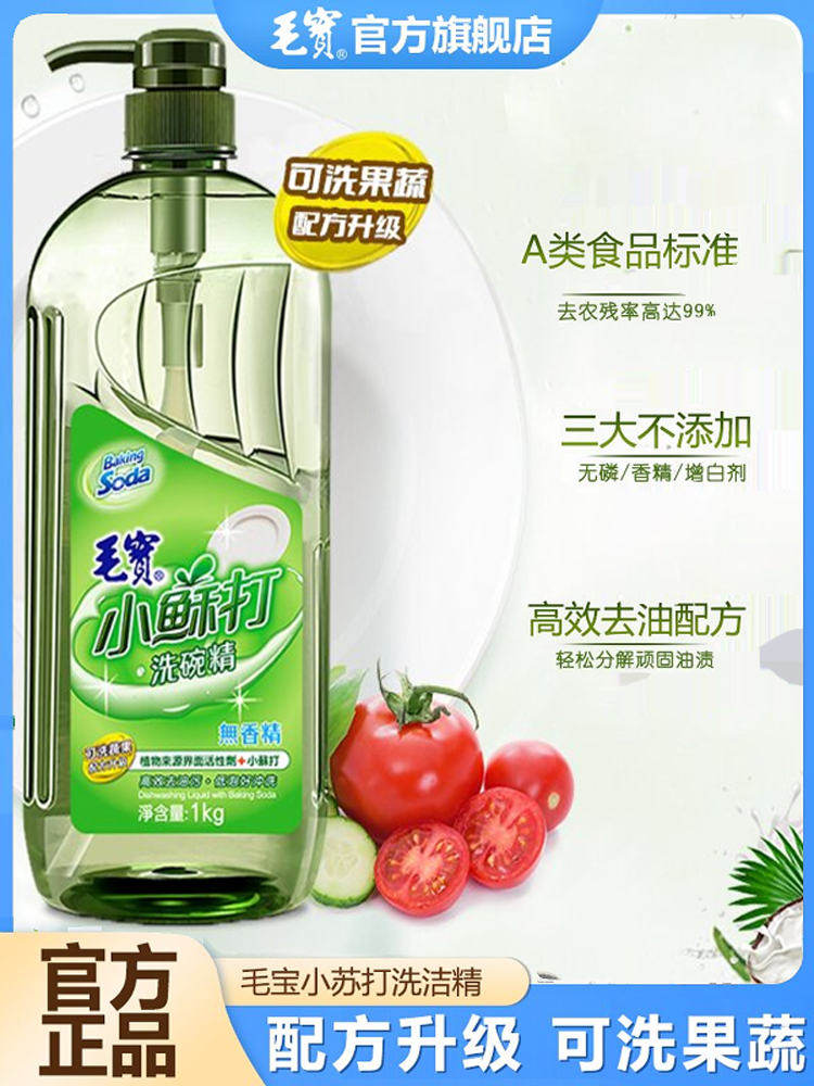 中国台湾毛宝兔小苏打洗洁精厨房洗碗家庭装大桶家用不伤手1kg*2