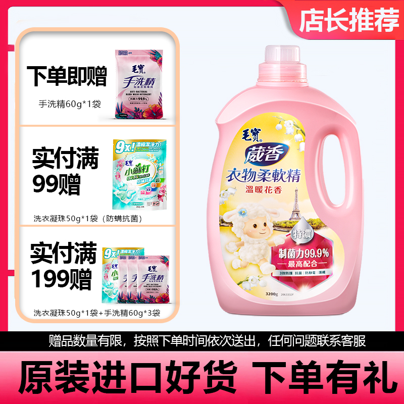 中国台湾毛宝衣物柔顺剂香味持久防静电顺滑蓬松护理剂柔软精正品