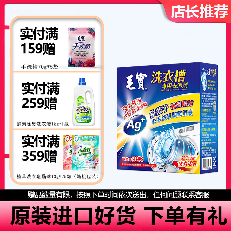 中国台湾毛洗衣机槽清洁剂去污滚筒全自动杀菌除垢清洁