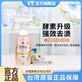 毛宝台湾原装 进口粉领净多重酵素衣物去渍剂彩妆咖啡渍免搓揉去污