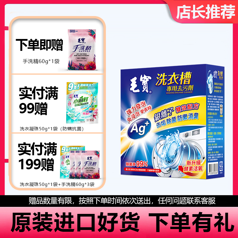 中国台湾毛宝洗衣机槽清洁剂滚筒