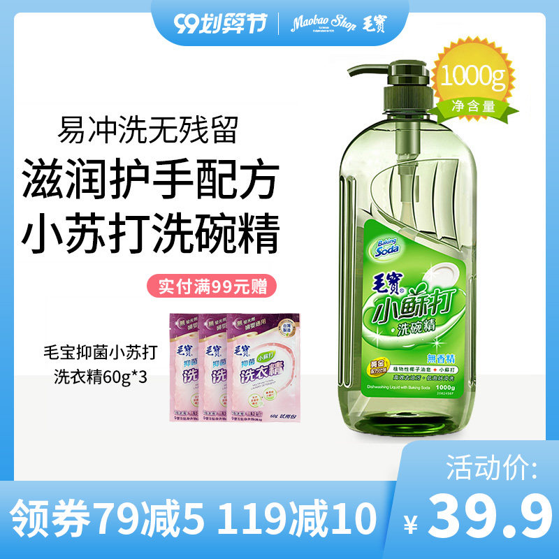 中国台湾毛宝兔小苏打洗洁精厨房洗碗家庭装大桶家用不伤1kg*1瓶