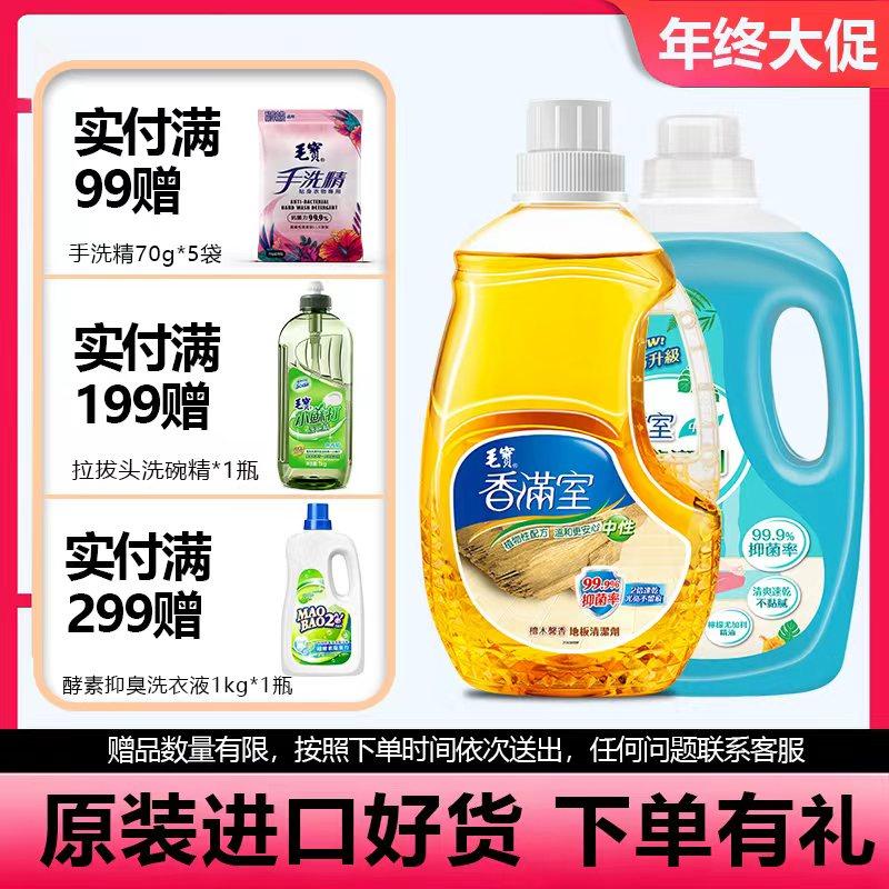 中国台湾毛宝地面清洁剂木地板洗净家用大理石瓷砖拖地液强力去污,洗护清洁剂/卫生巾/纸/香薰,多用途清洁剂,淘宝优惠券,粉丝福利购,淘宝优惠卷