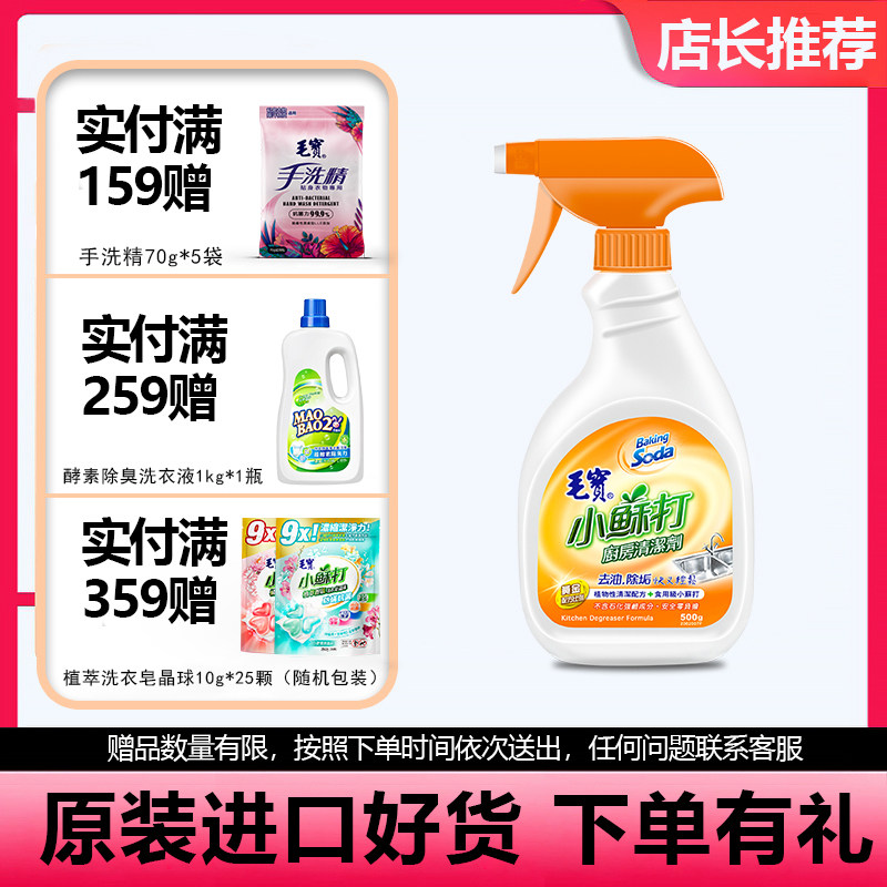 台湾毛宝小苏打油烟机清洗剂去油污厨房清洁剂强力油污重油家用
