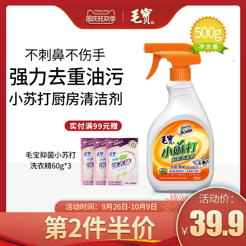 中国台湾毛宝小苏打油烟机清洗剂去油污净厨房清洁剂强力泡沫除垢