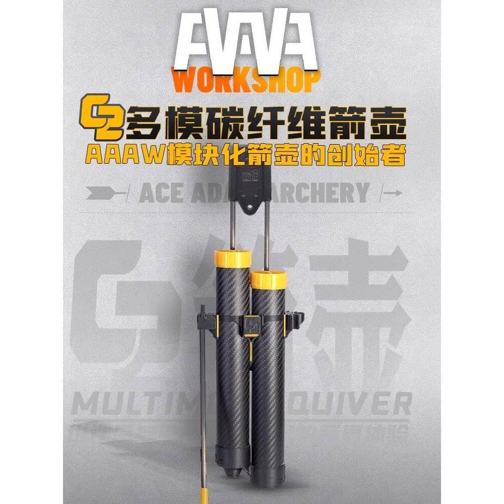 AAAW C2多模碳纤维箭壶免工具调节molle传统复合反曲箭壶 包邮