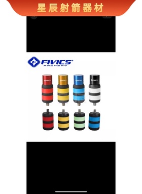 韩国飞比克射箭FIVICS CEX2000减震球带配重块减震杆减震器防震头