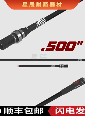 SHREWD精明2025年新款INDX/INDX LITE反曲弓/复合弓平衡杆