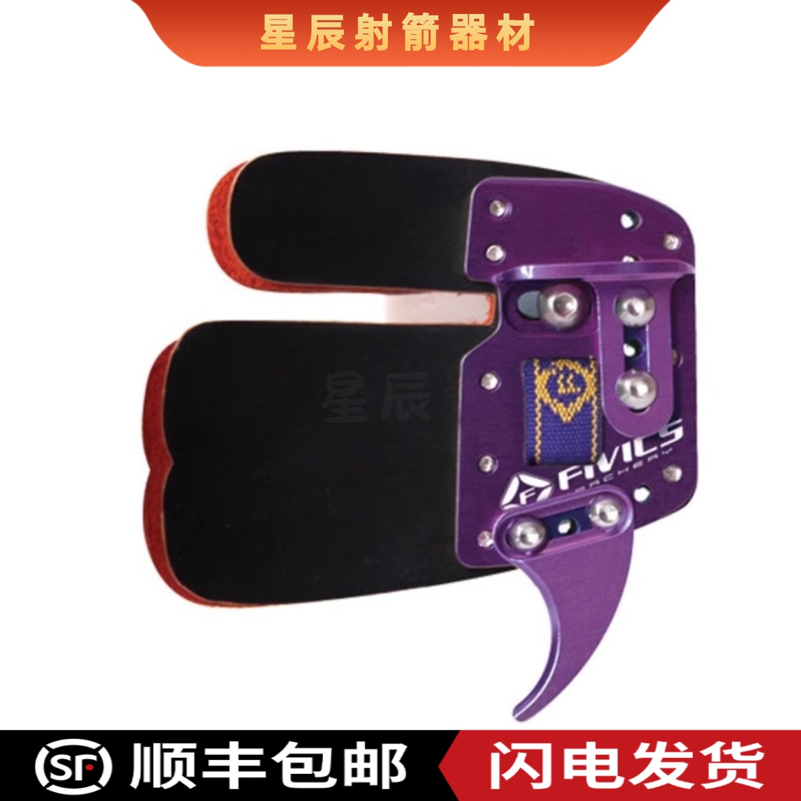FIVICS saker2 护指 飞比克护指 马臀皮 SK2 反曲弓 射箭护具