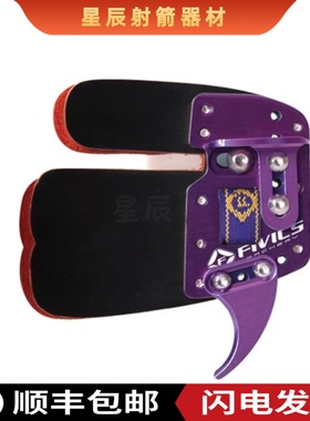 FIVICS saker2 护指 飞比克护指 马臀皮 SK2 反曲弓 射箭护具